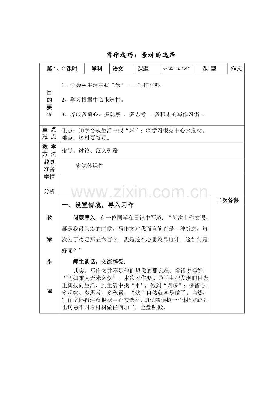 写作技巧教案：素材的选择.doc_第1页