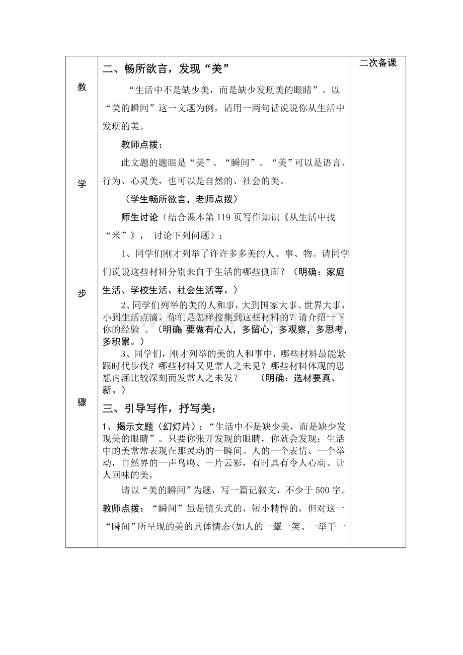 写作技巧教案：素材的选择.doc_第2页