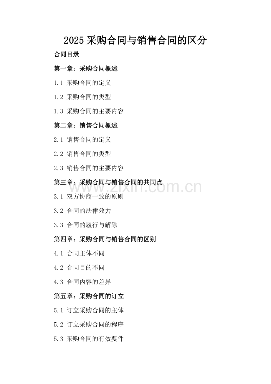 2025采购合同与销售合同的区分.docx_第2页