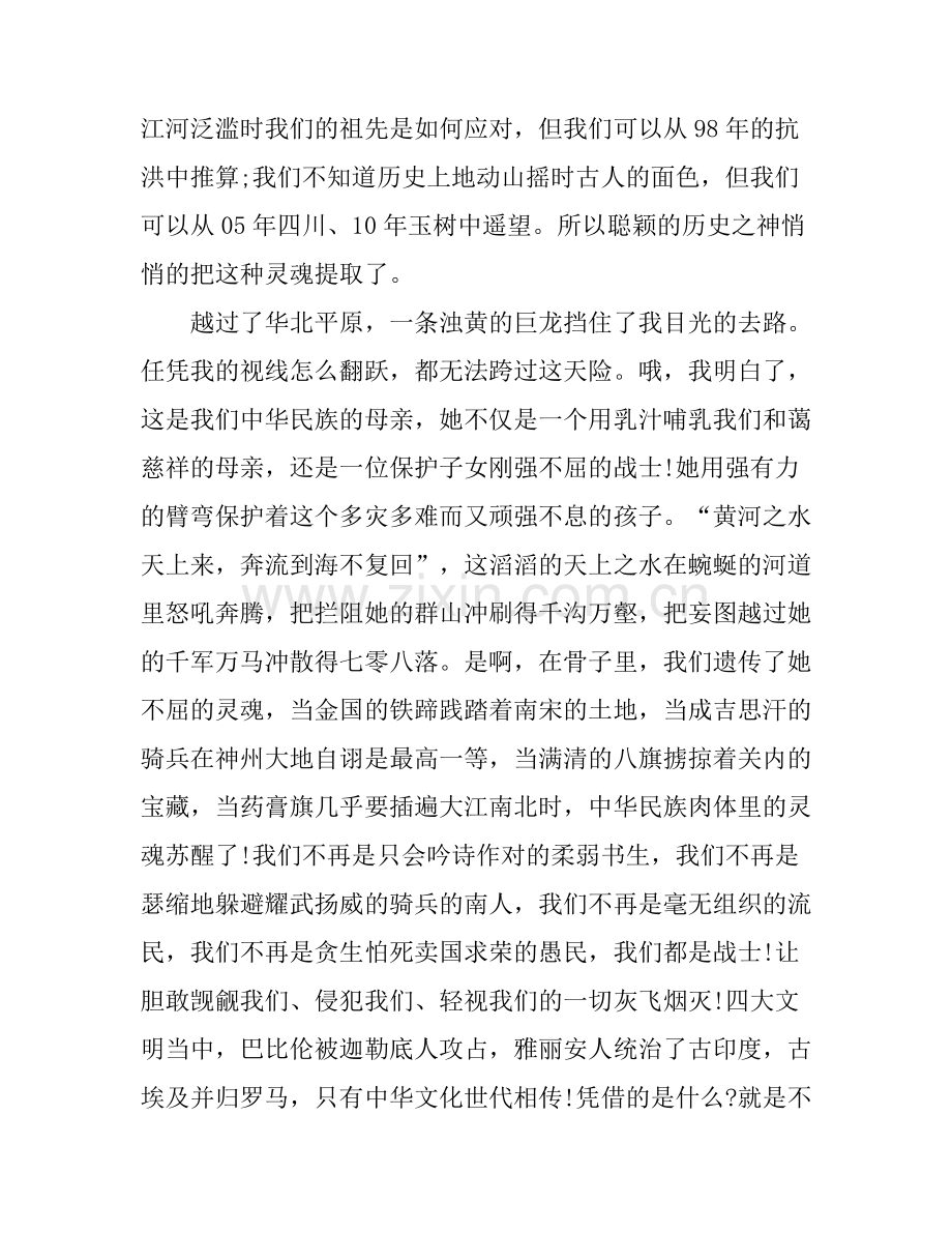 大学生关于中华魂演讲稿.docx_第2页