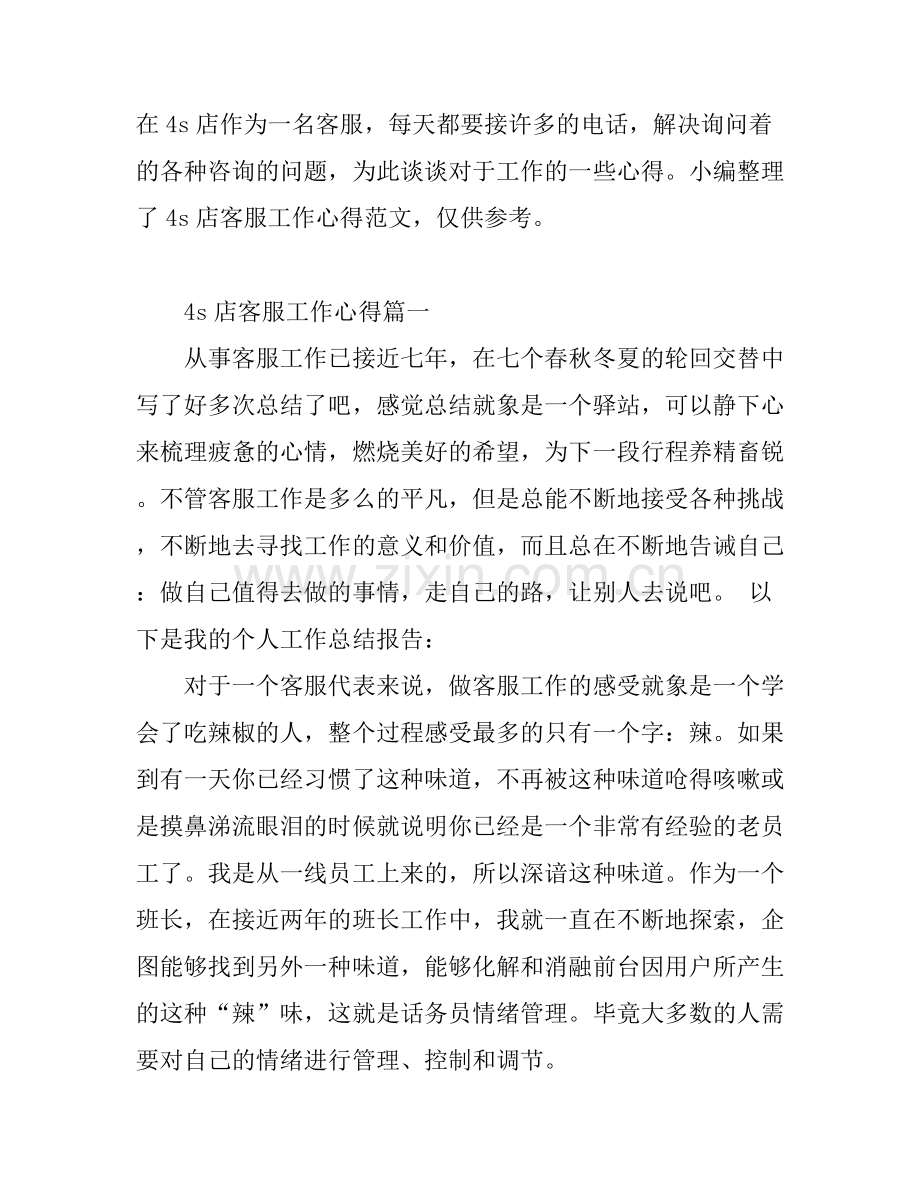 4s店客服工作心得体会精彩文章.docx_第1页