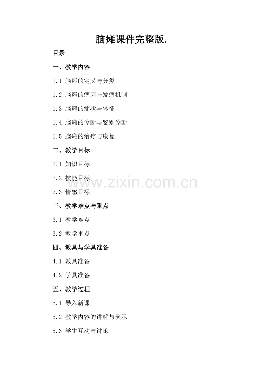 脑瘫课件..docx_第2页