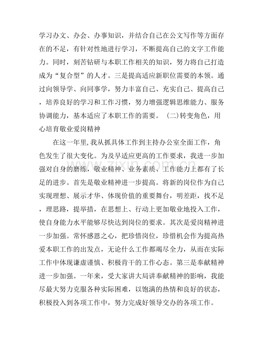 2017领导个人工作心得体会.docx_第2页