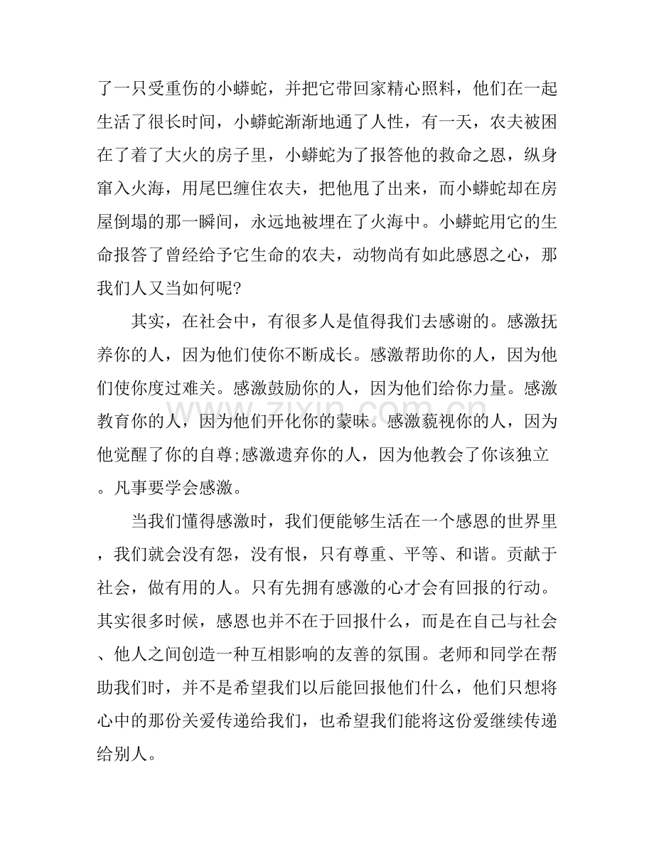 关于诚信感恩演讲稿范文.docx_第2页