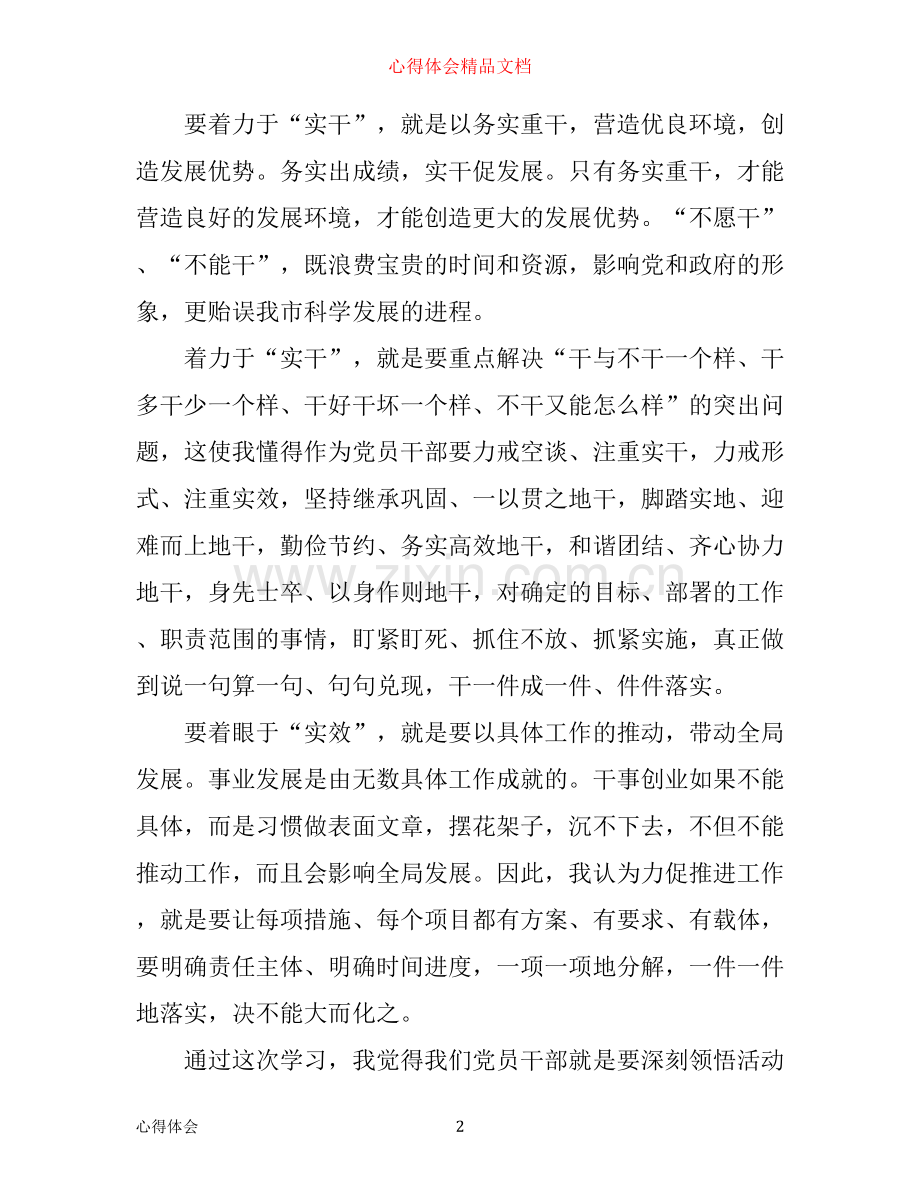 年新疆教师学转促心得体会.docx_第2页