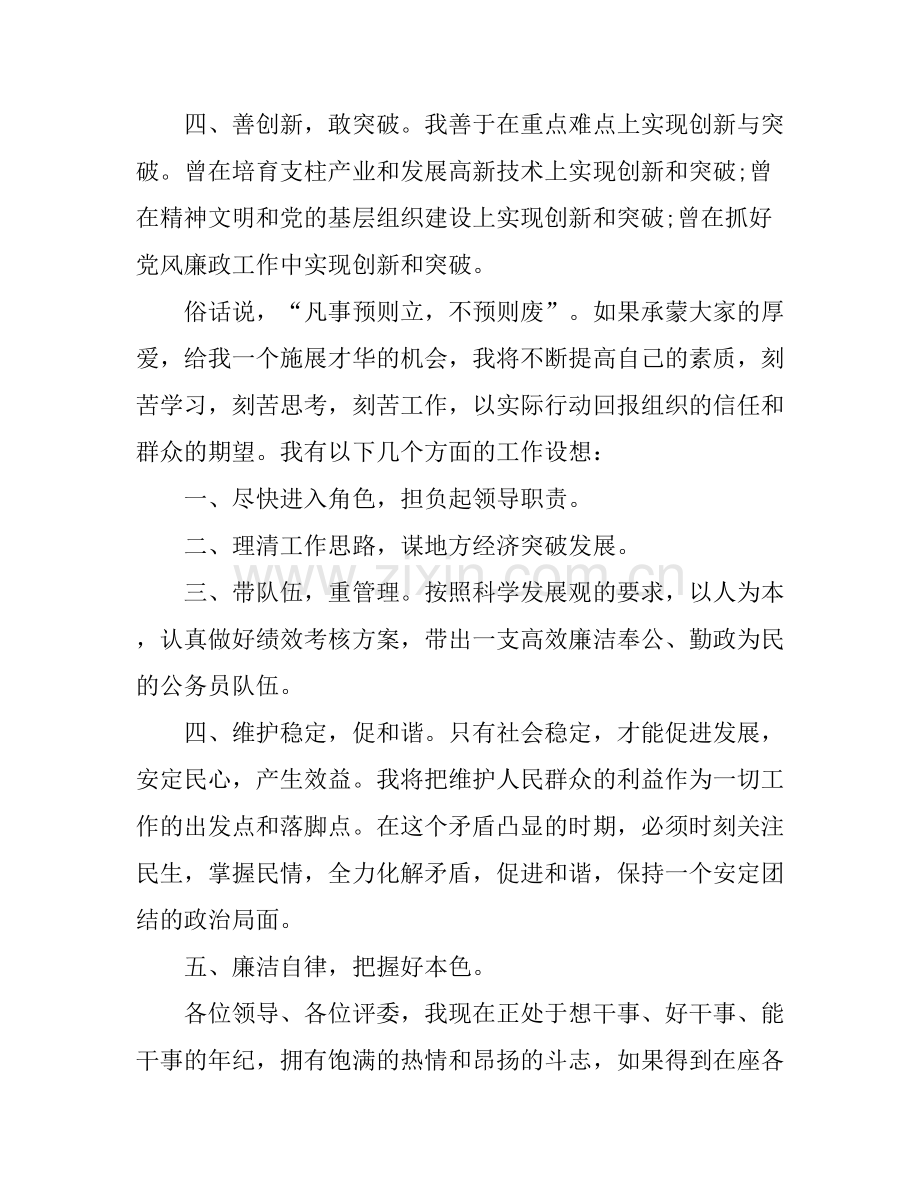 关于党委书记竞聘演讲稿.docx_第2页