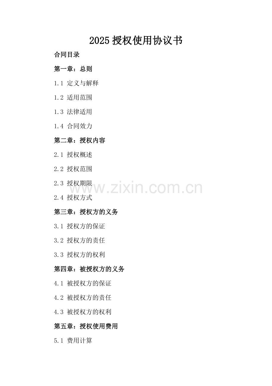 2025授权使用协议书.docx_第2页