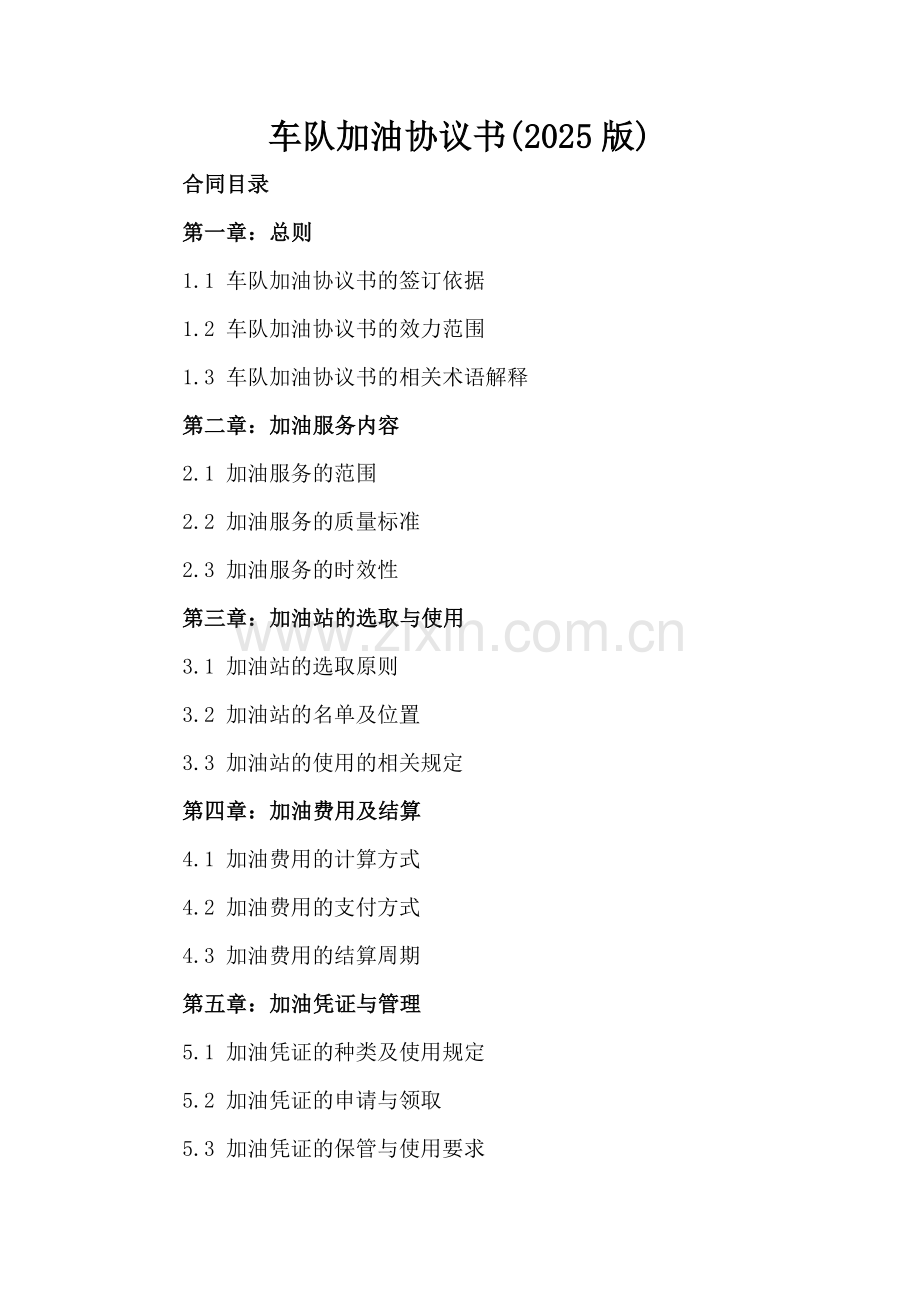 车队加油协议书(2025版).docx_第2页