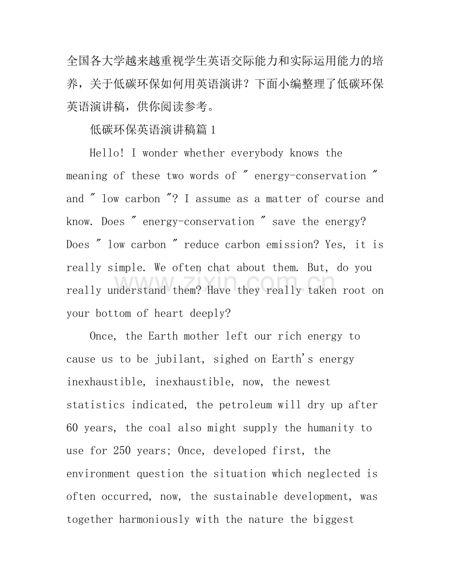 低碳环保英语演讲稿3篇.docx_第1页