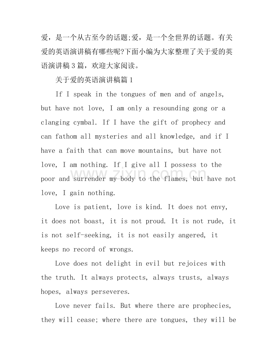 关于爱的英语演讲稿3篇.docx_第1页