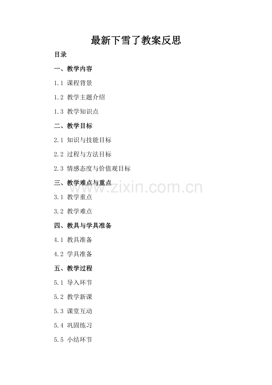 下雪了教案反思.docx_第2页