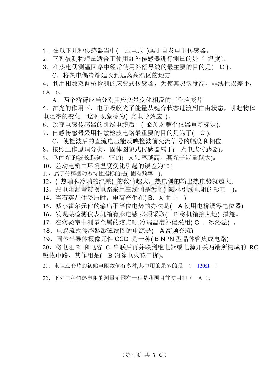 《传感器原理及应用》课程试题(A卷).doc_第2页