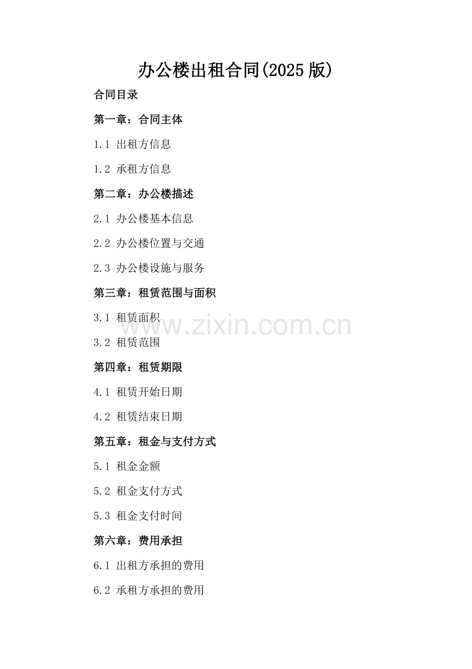 办公楼出租合同(2025版).docx_第2页