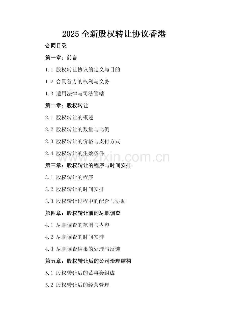 2025全新股权转让协议香港下载.docx_第2页