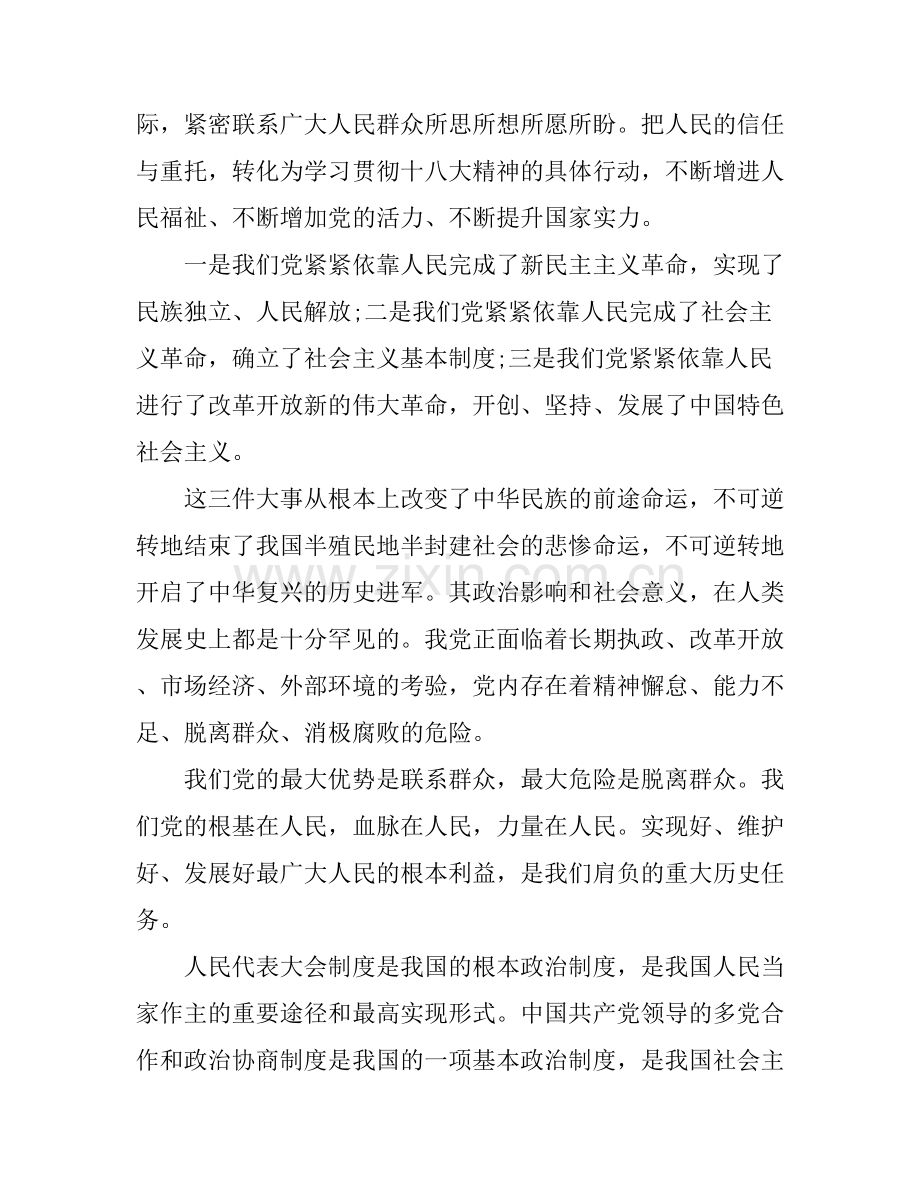 党员观看两会心得.docx_第2页