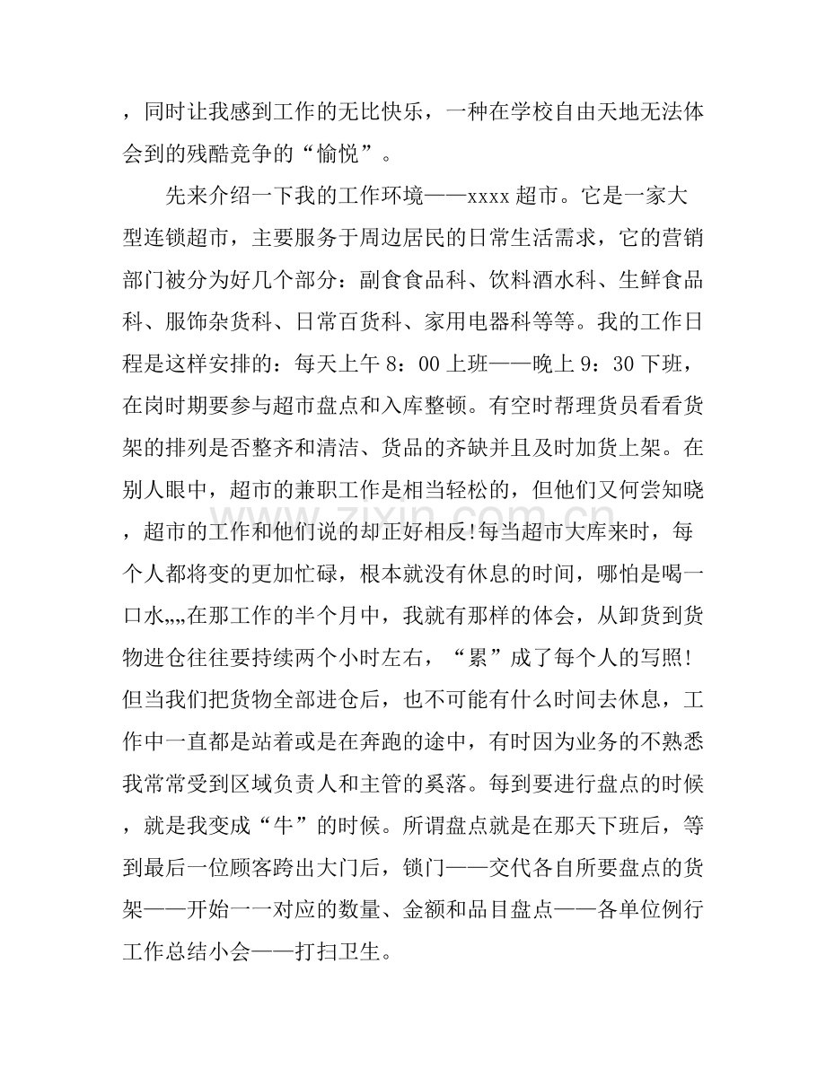 2016寒假社会实践心得3篇.docx_第2页