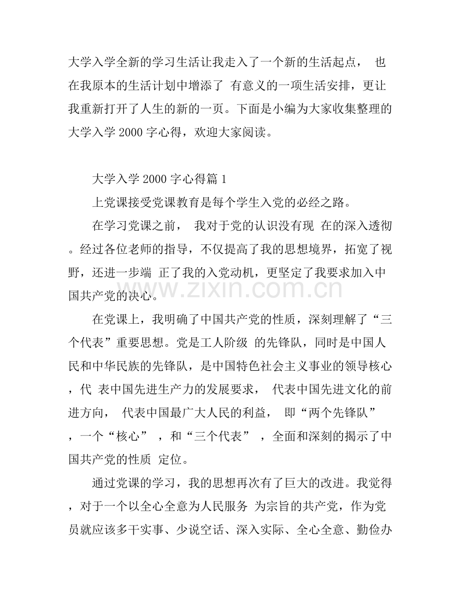 大学入学2000字心得.docx_第1页