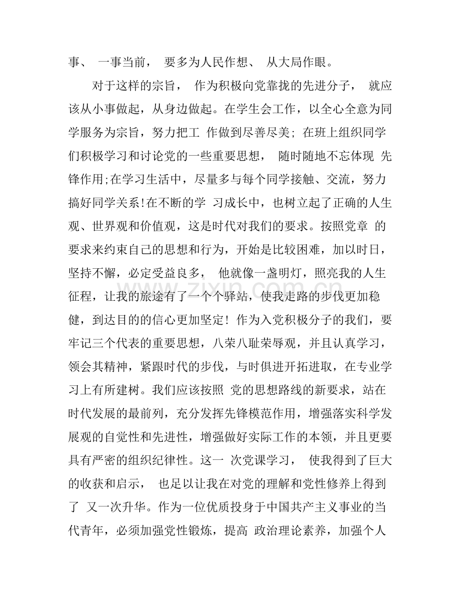 大学入学2000字心得.docx_第2页