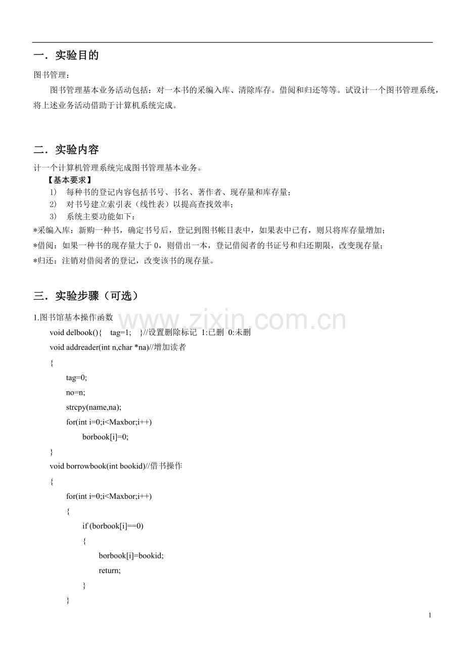 数据结构图书管理报告.doc_第1页