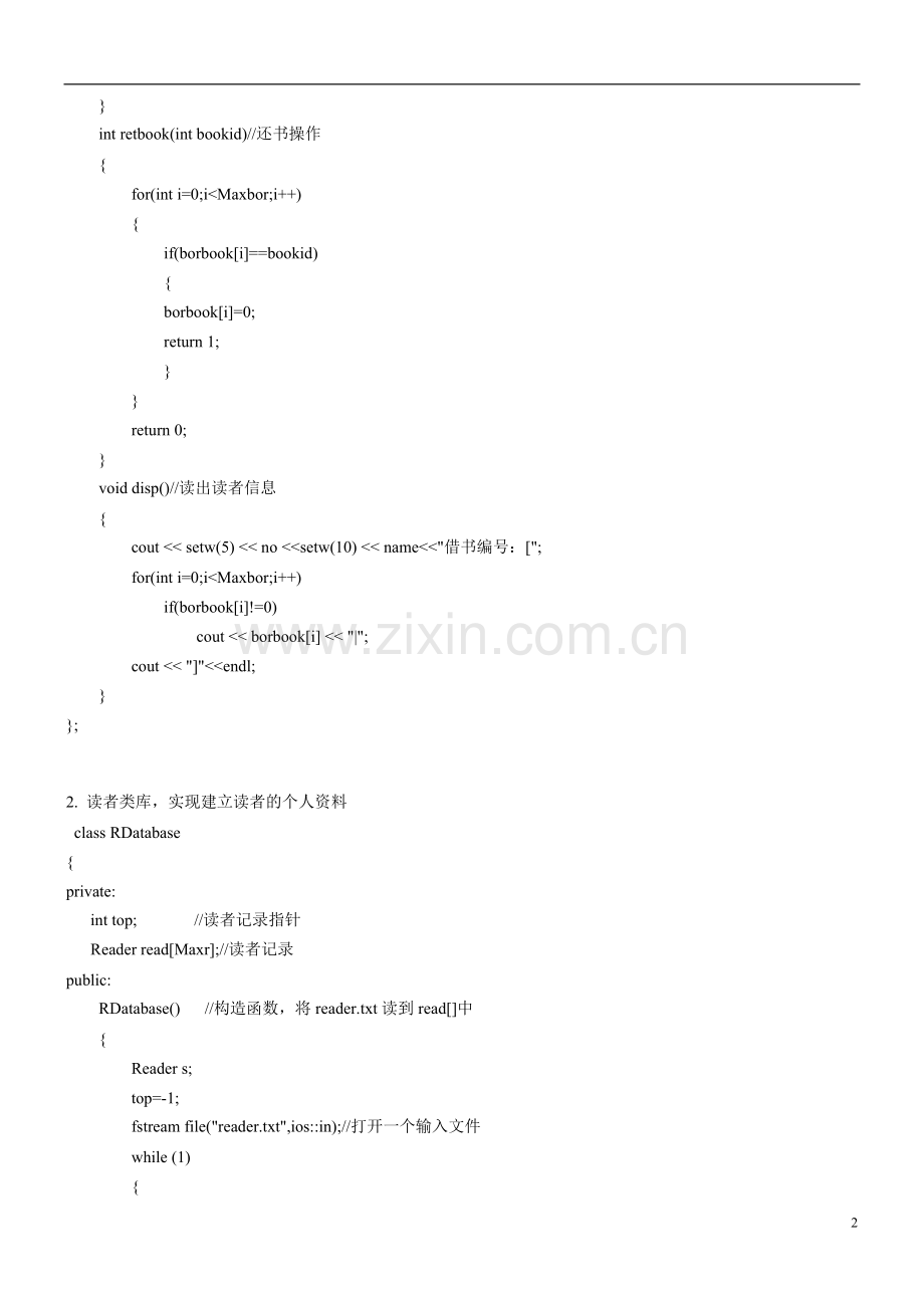 数据结构图书管理报告.doc_第2页