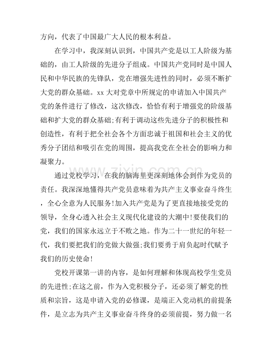 2017年初党课心得体会2000字.docx_第2页