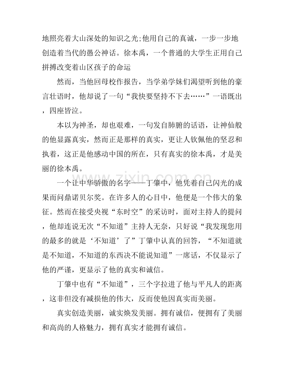 关于诚信心得体会_诚信个人感悟与收获.docx_第2页