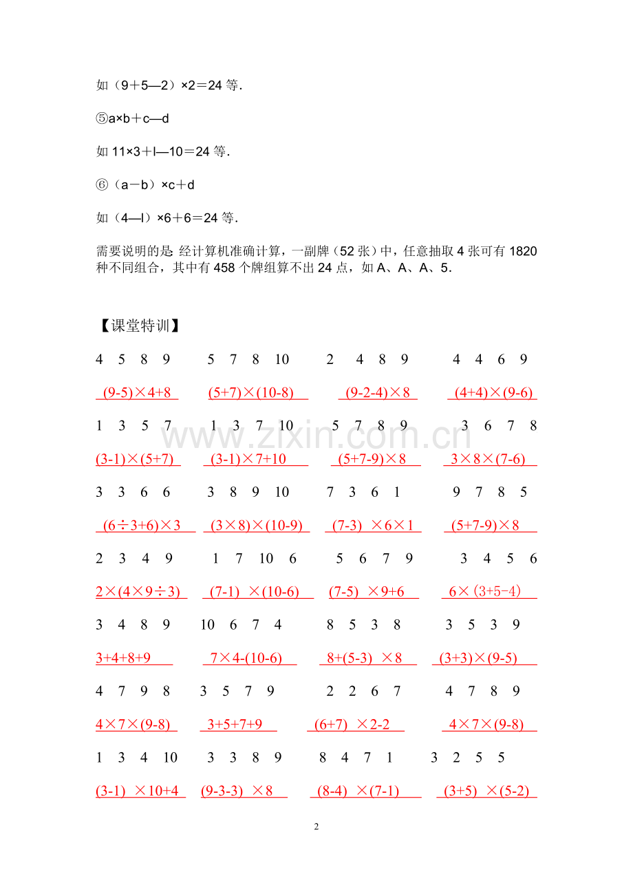 速算24点的技巧.doc_第2页