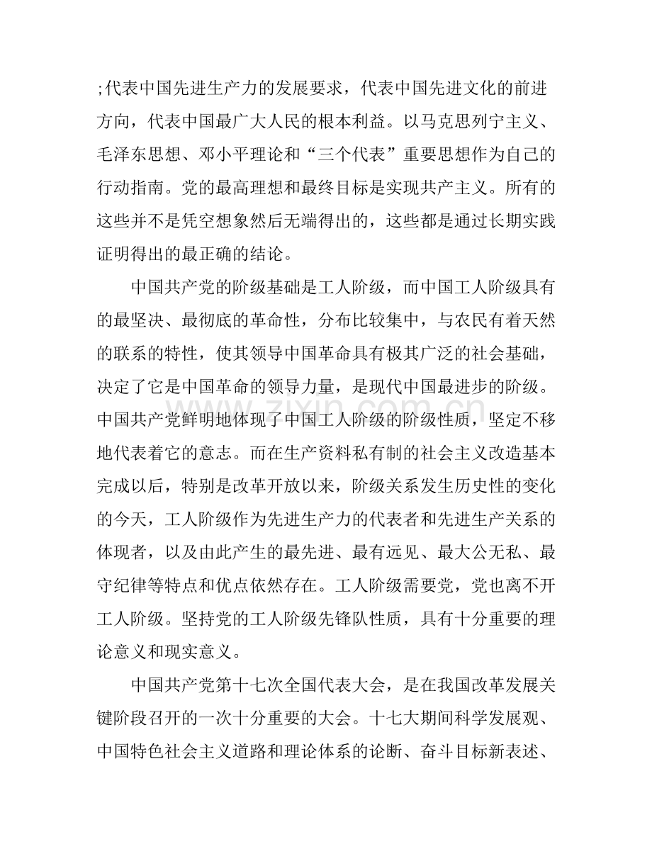 党员积级分子培训心得体会3篇.docx_第2页