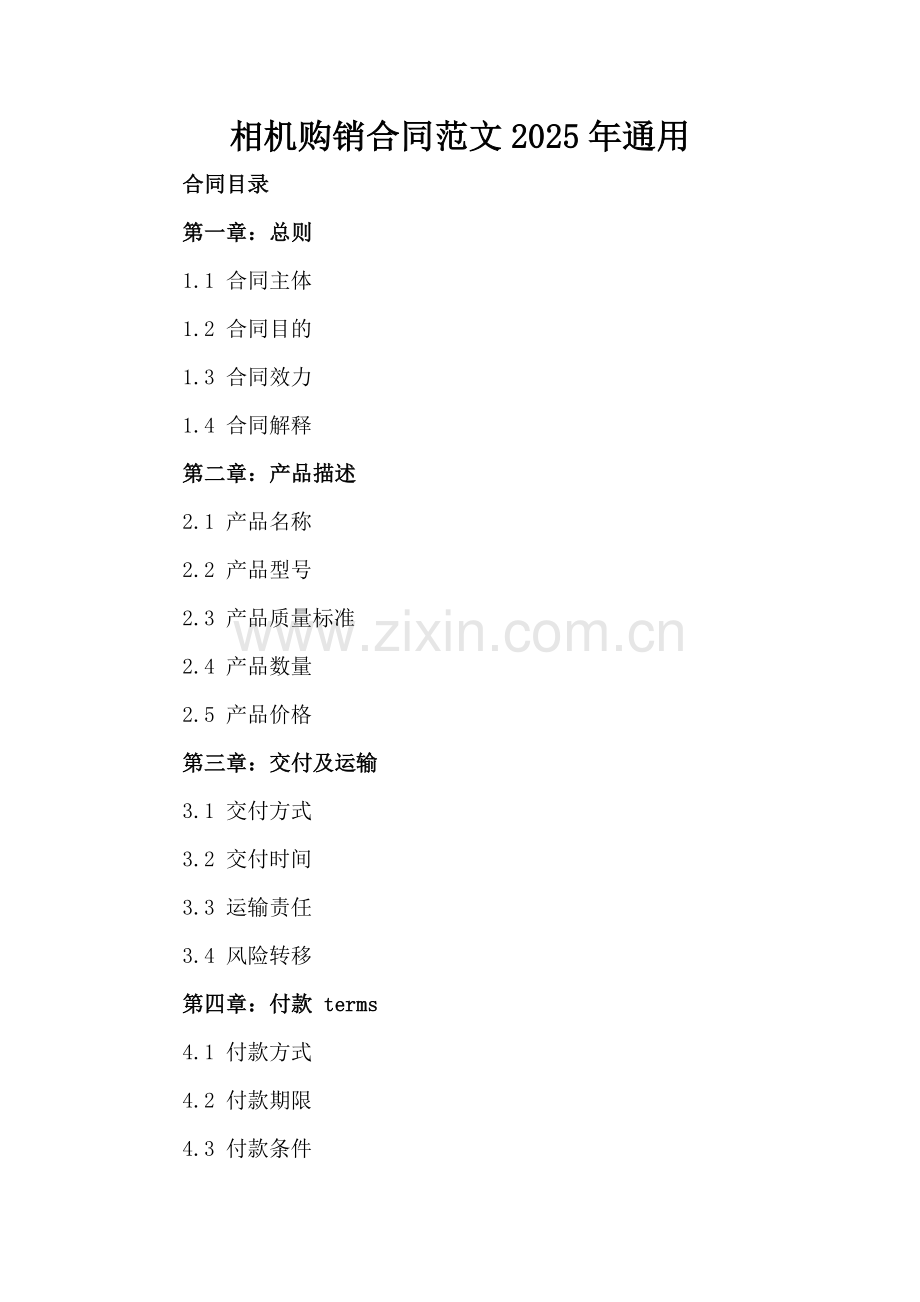 相机购销合同范文2025年通用.docx_第2页