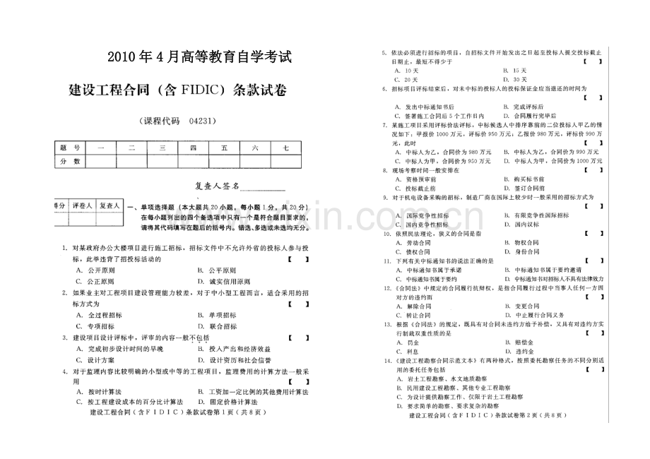 建设工程合同(含FIDIC)条款历年试题与答案.doc_第1页