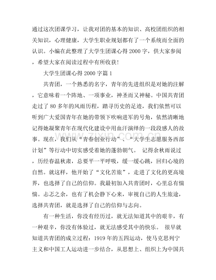大学生团课心得2000字.docx_第1页
