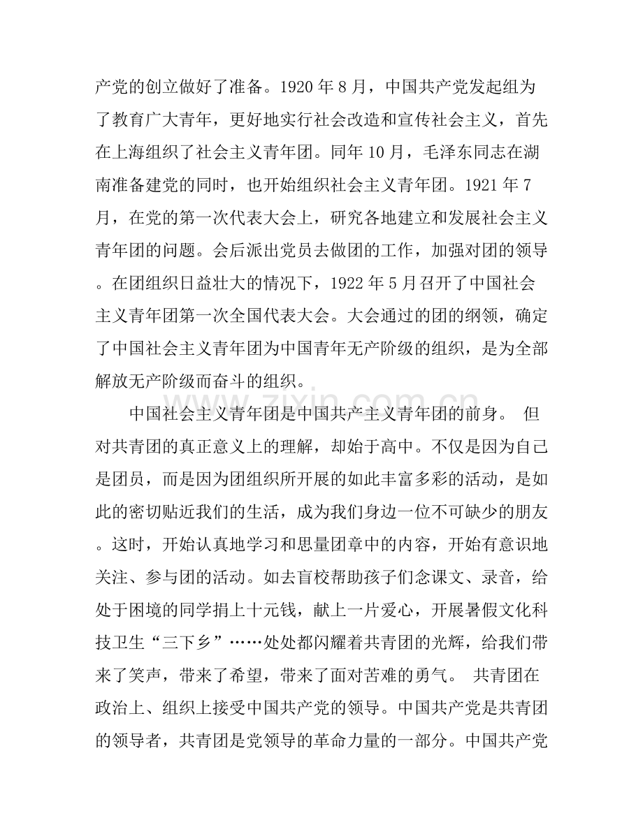 大学生团课心得2000字.docx_第2页