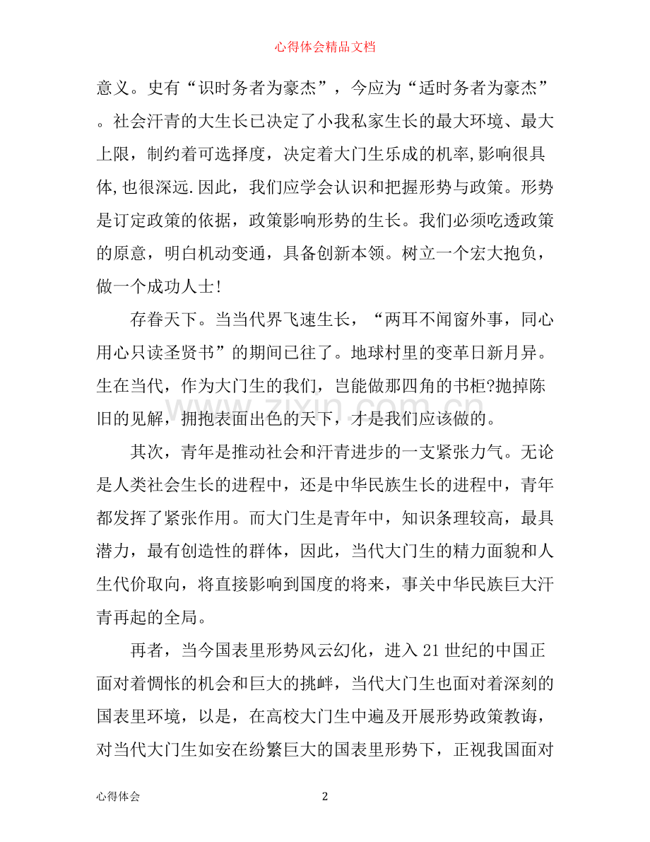 年学习形势与政策心得体会800字.docx_第2页