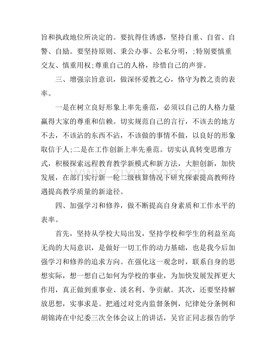 党员心得体会公交.docx_第2页