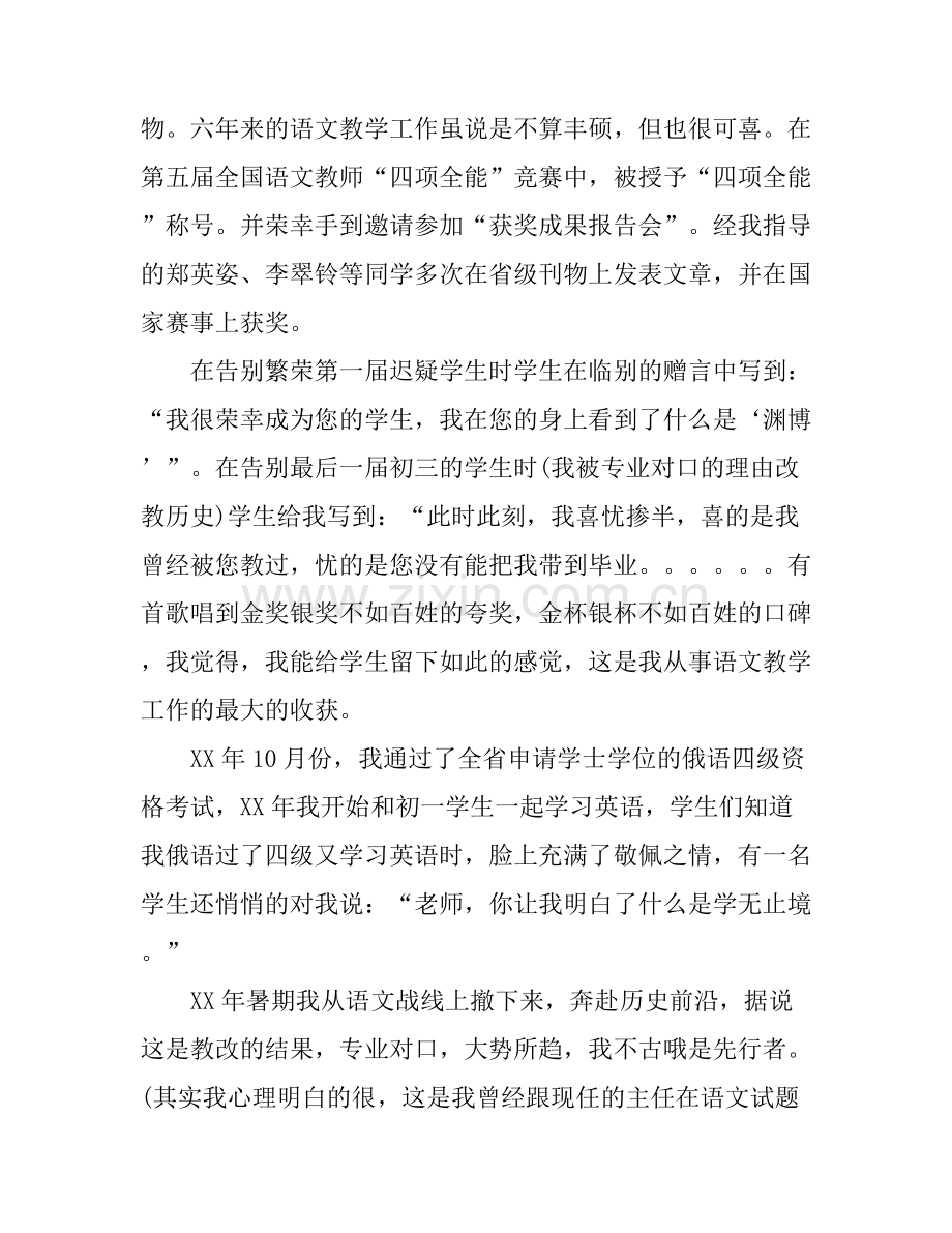 初中历史教师述职报告演讲稿3篇.docx_第2页