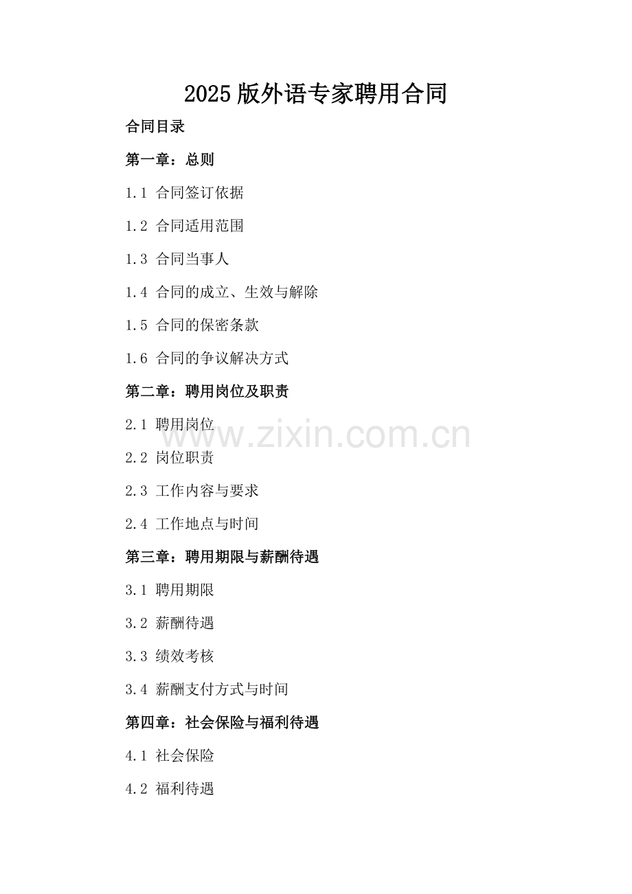 2025版外语专家聘用合同.docx_第2页