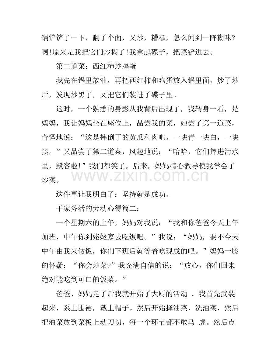 干家务活的劳动心得.docx_第2页