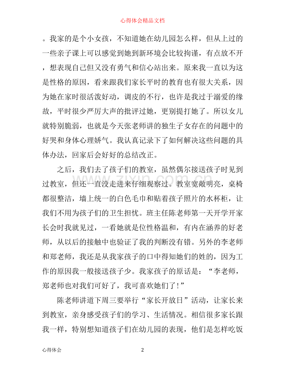 幼儿园家长会老师心得体会.docx_第2页