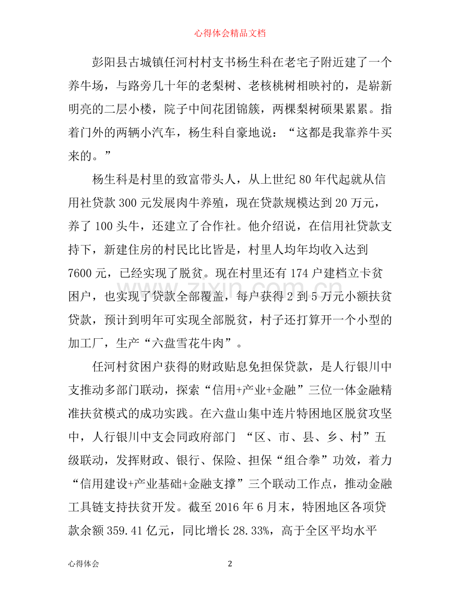 学习弘扬长征精神走好今天的长征路心得体会.docx_第2页