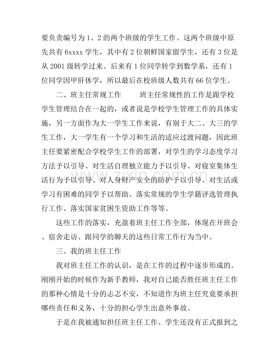 2017大学教师工作心得体会.docx_第2页