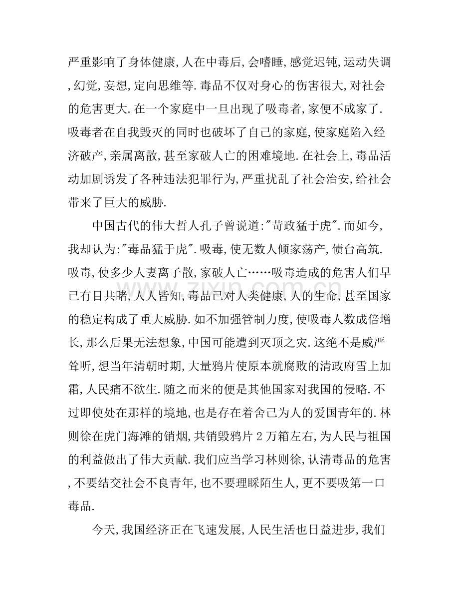 6月26禁毒日主题演讲稿.docx_第2页