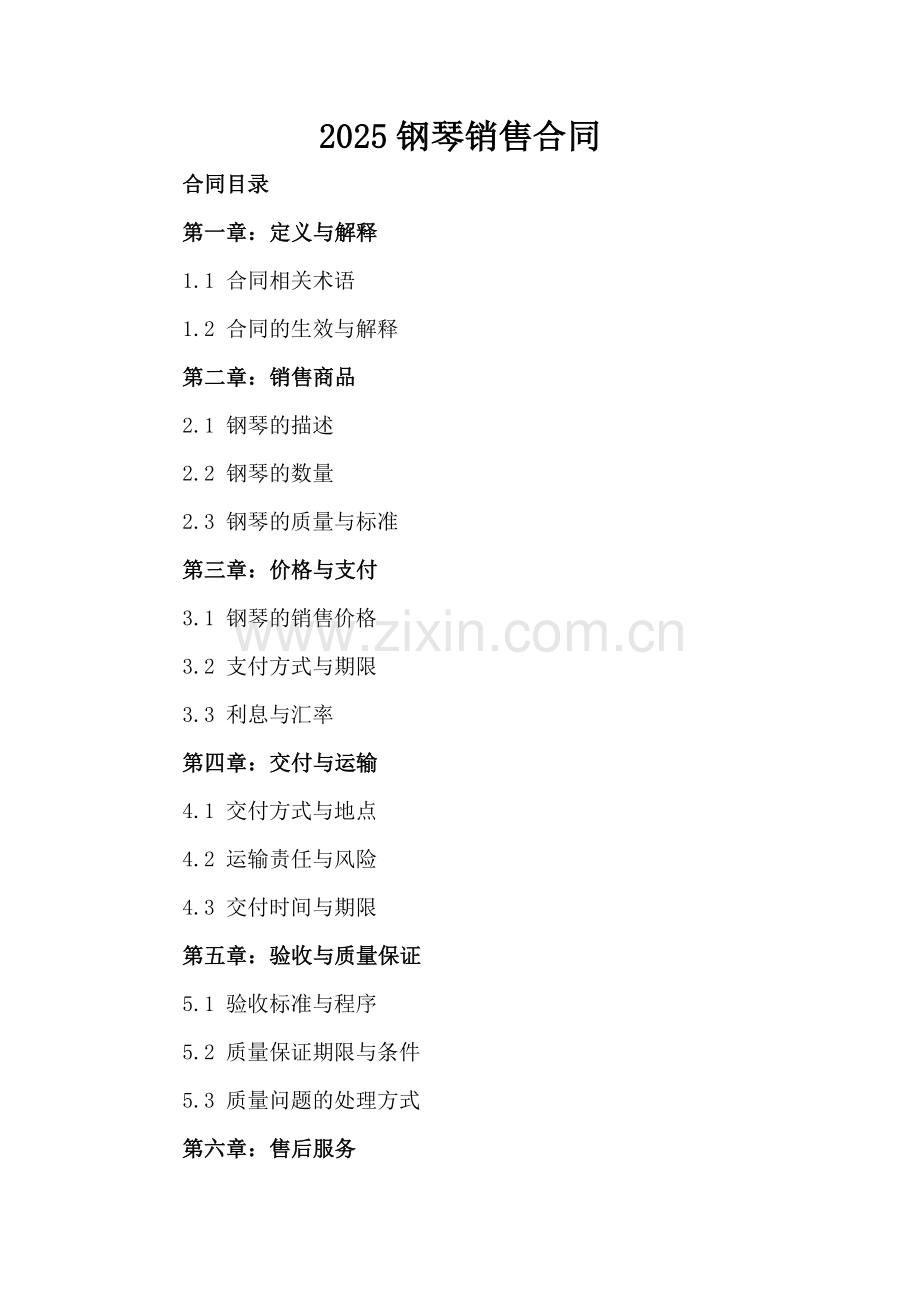 2025钢琴销售合同.docx_第2页