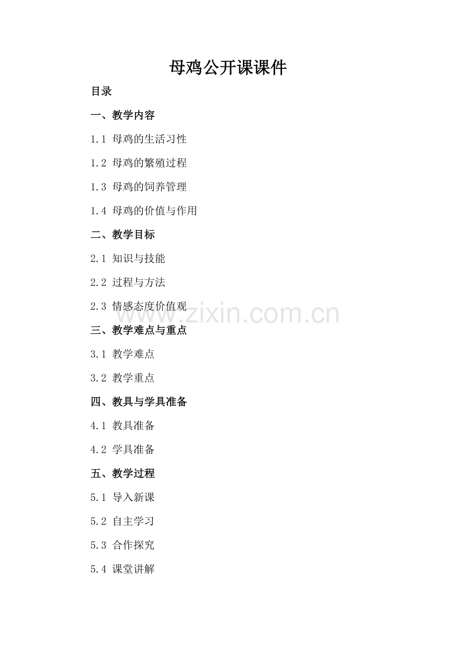 母鸡公开课课件.docx_第2页
