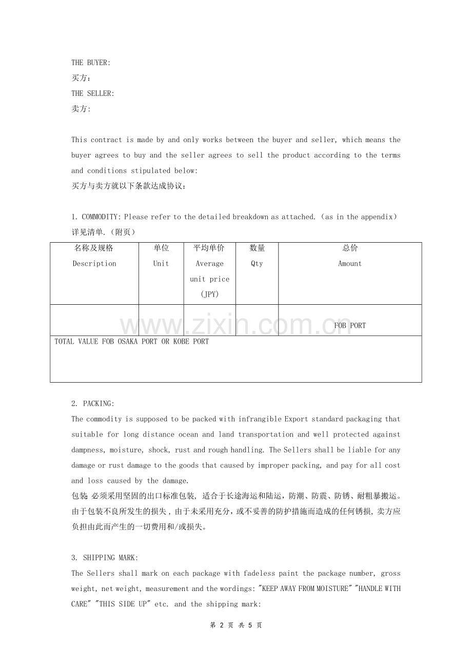 外贸合同模板(中英文).doc_第2页