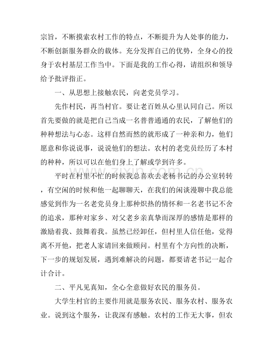 2017年村基层党建工作心得体会.docx_第2页