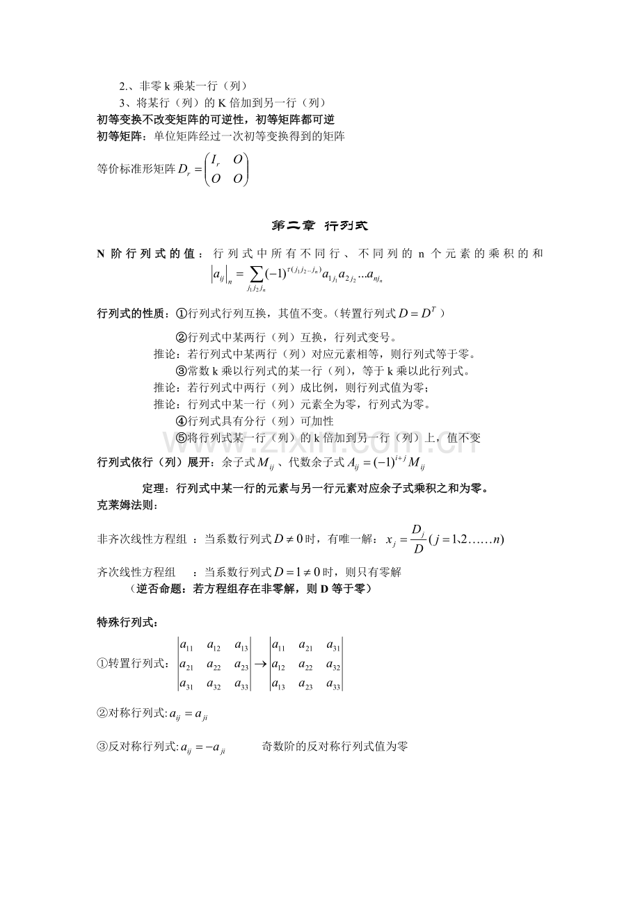 线性代数知识点汇总.doc_第2页