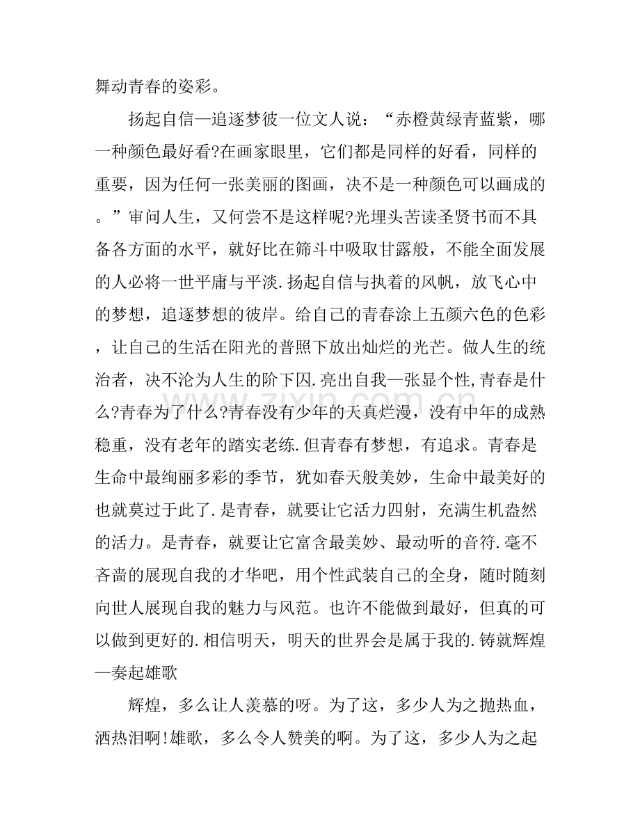 大学的青春梦想演讲稿.docx_第2页