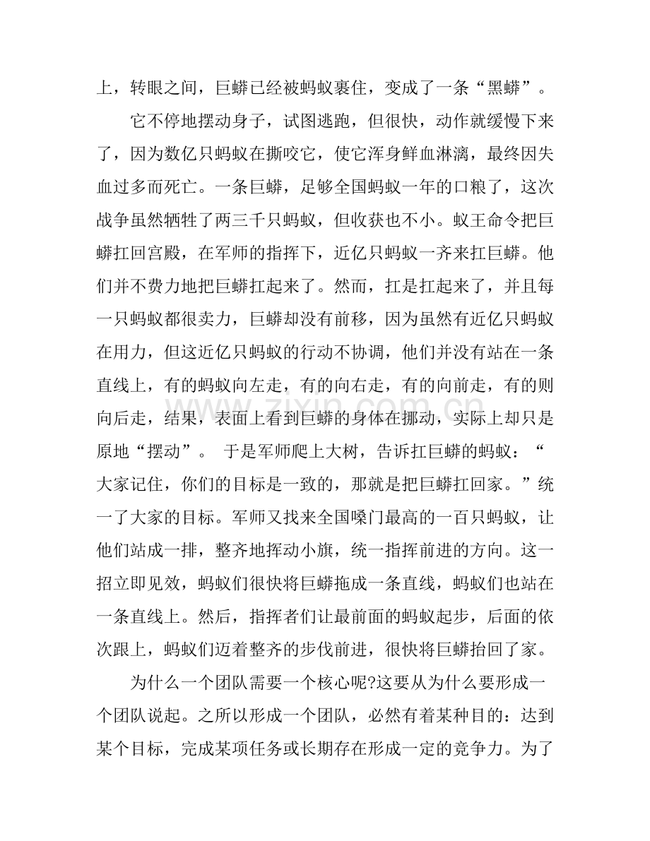 大学生团队精神演讲稿.docx_第2页