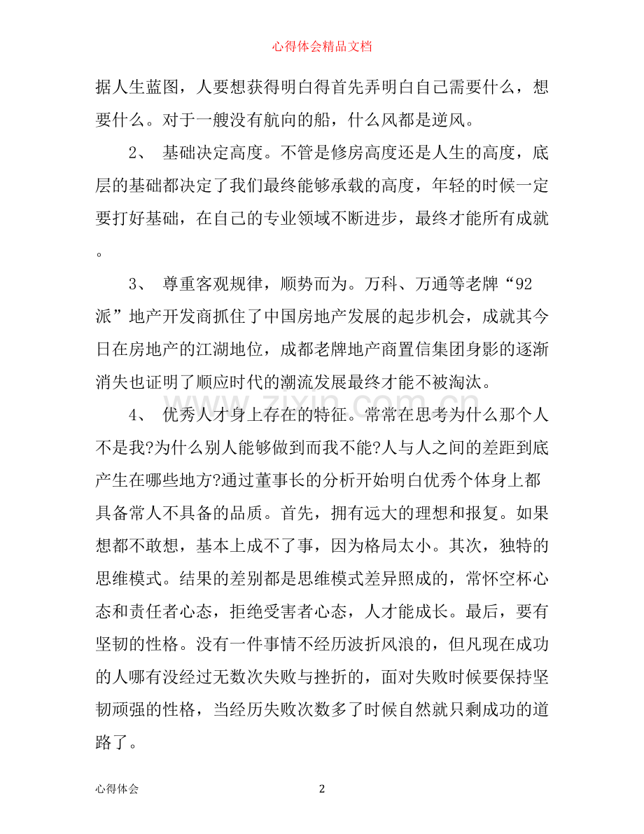 团建工作心得体会总结.docx_第2页