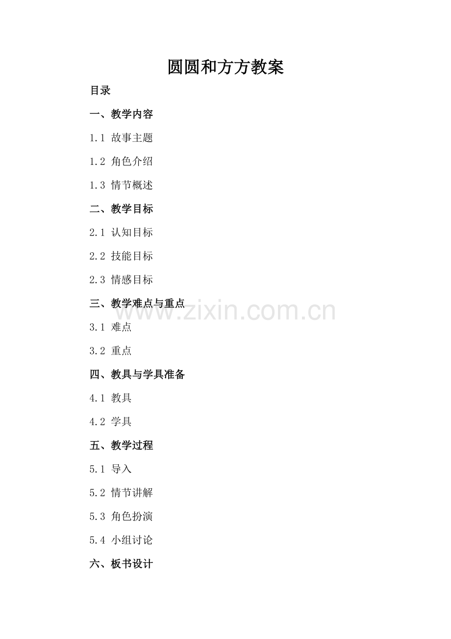 圆圆和方方教案.docx_第2页